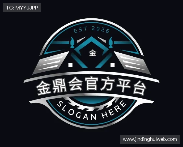 发现金鼎会官方平台